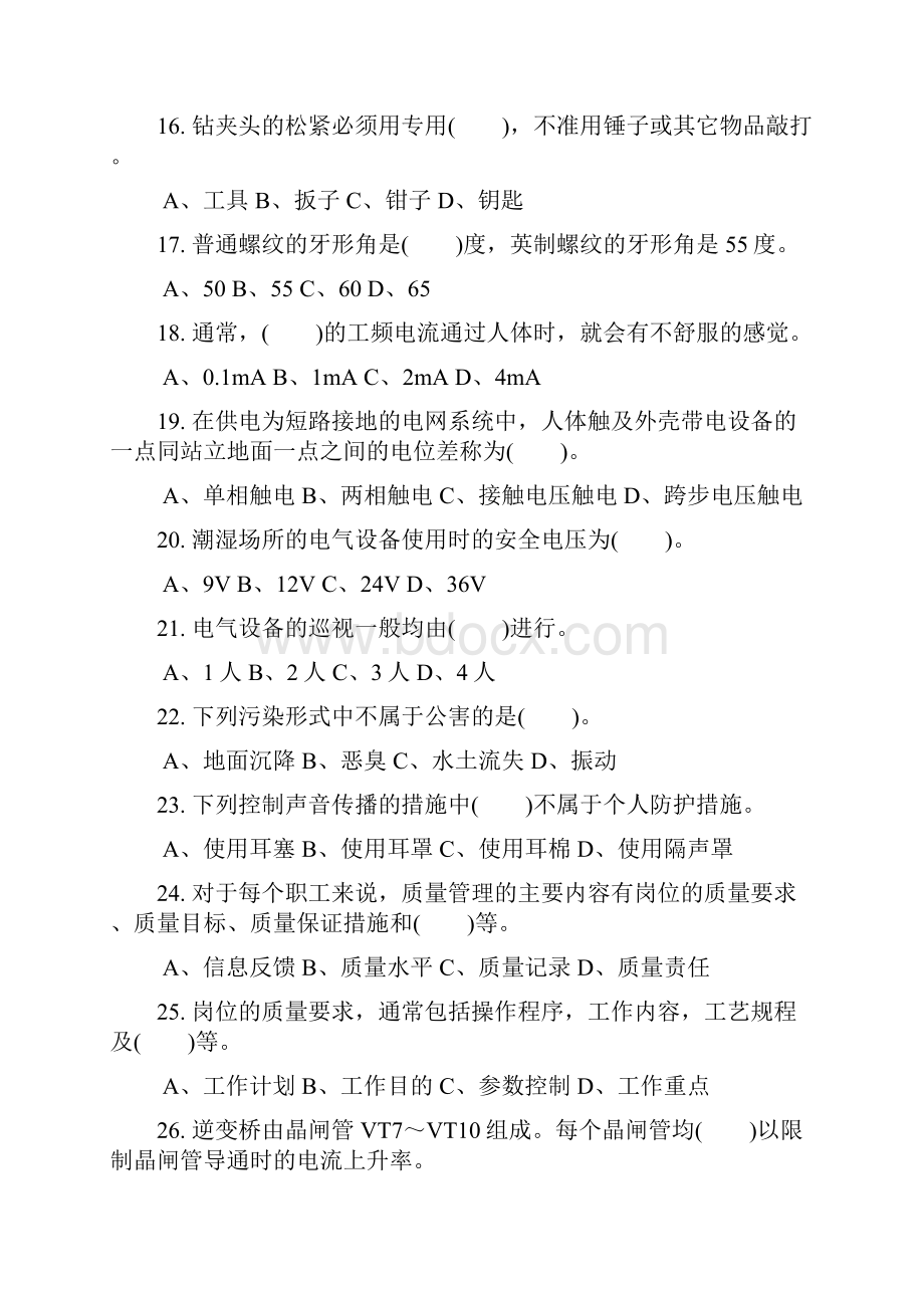 职业技能鉴定高级维修电工理论知识复习试题库及答案一.docx_第3页