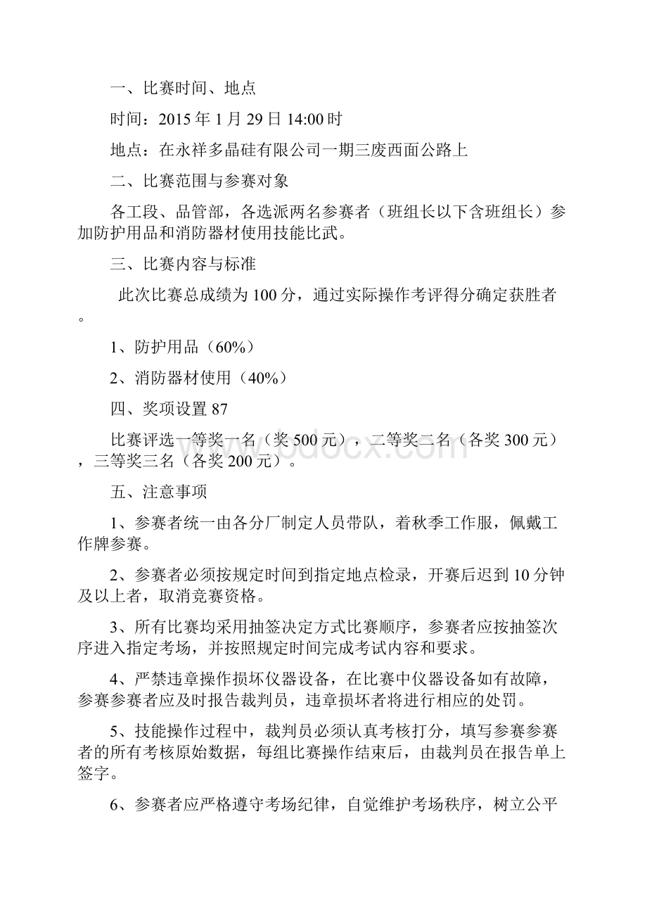 技能比武大赛方案安全.docx_第2页