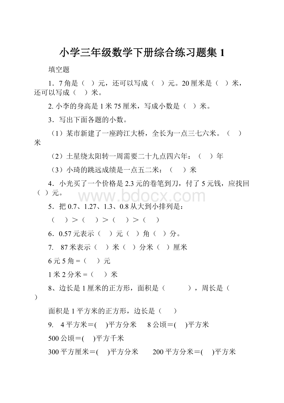 小学三年级数学下册综合练习题集 1.docx