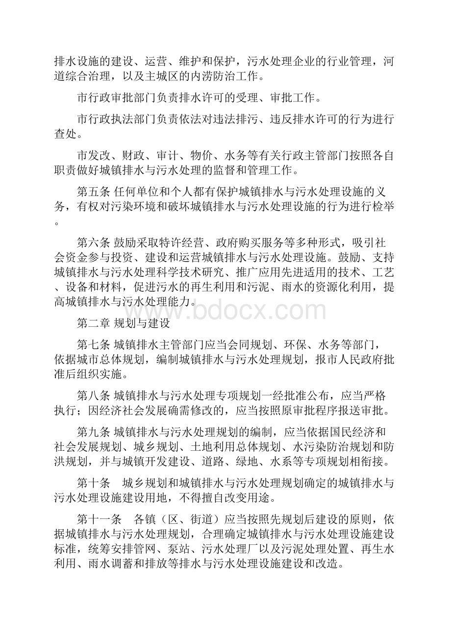 如皋城镇排水与污水处理管理办法.docx_第2页