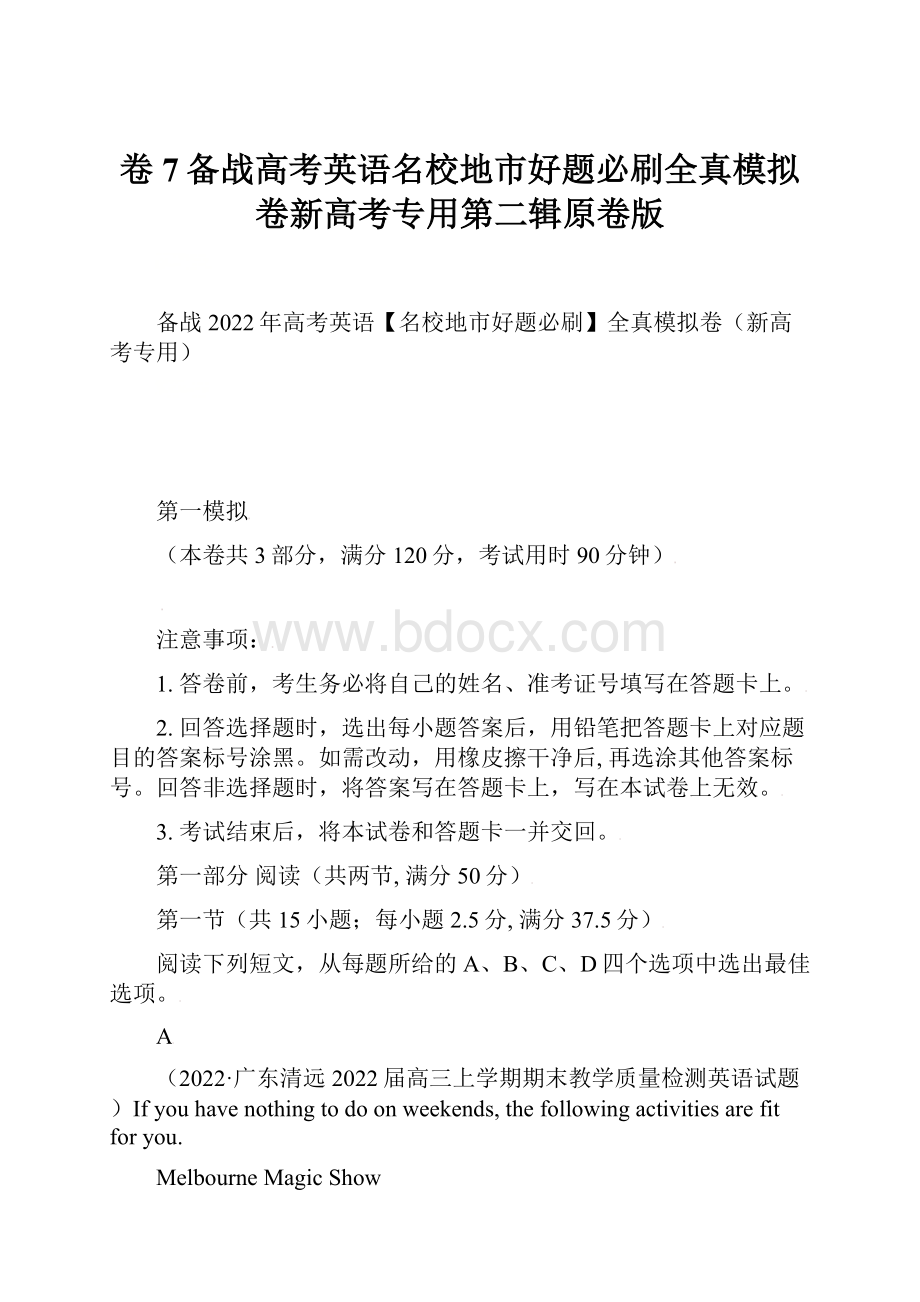 卷7备战高考英语名校地市好题必刷全真模拟卷新高考专用第二辑原卷版.docx_第1页