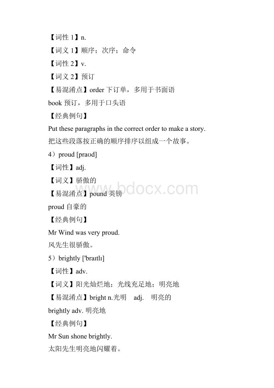 上海牛津沪教版七年级下同步讲义unit9.docx_第3页