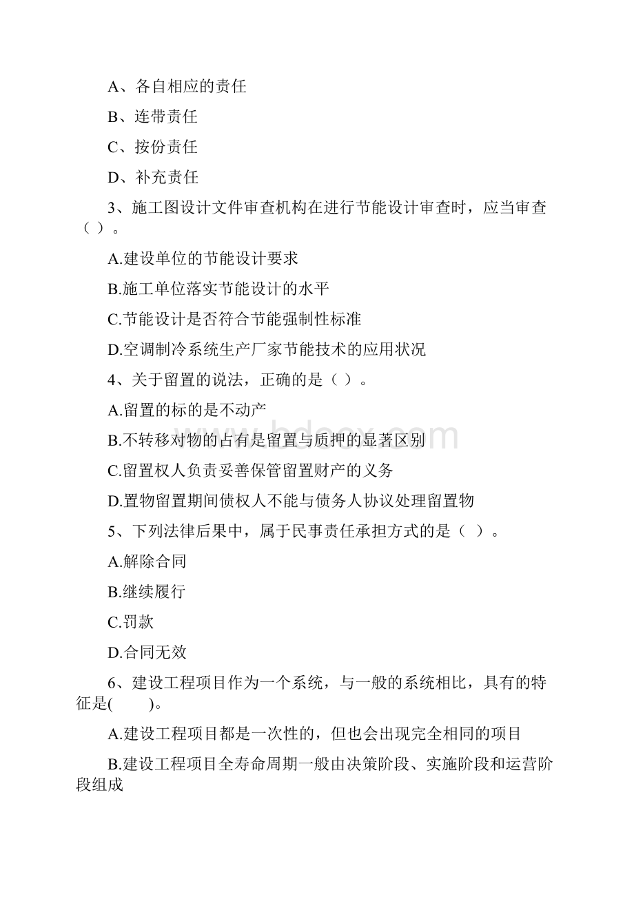 二级建造师《建设工程法规及相关知识》考前检测A卷 附答案.docx_第2页