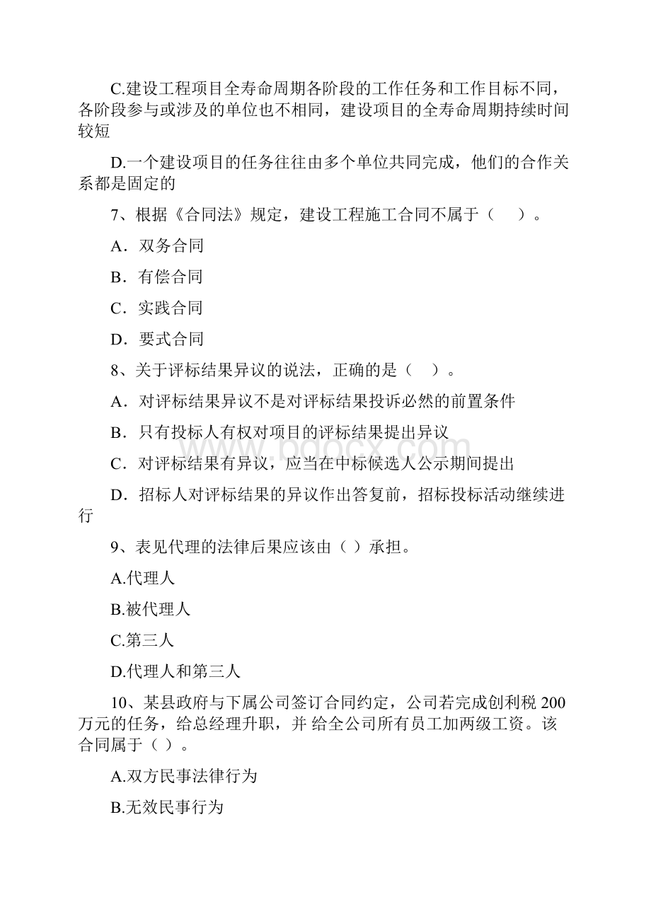 二级建造师《建设工程法规及相关知识》考前检测A卷 附答案.docx_第3页