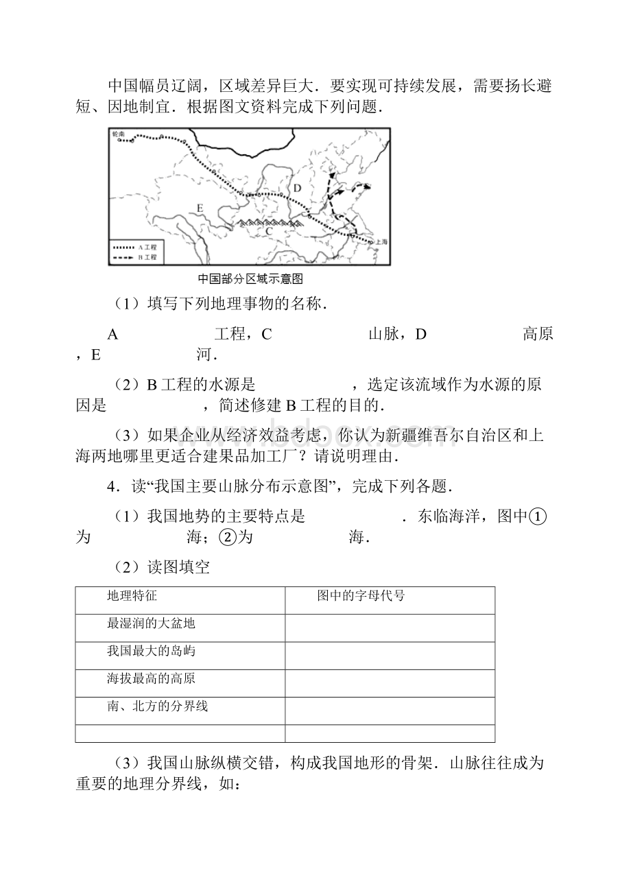 湖南省澧县张公庙中学届中考地理总复习中国地理部分考点我国的地形地势综合题训练与解答二.docx_第3页