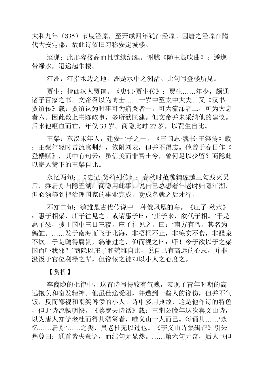 李商隐诗歌选.docx_第3页