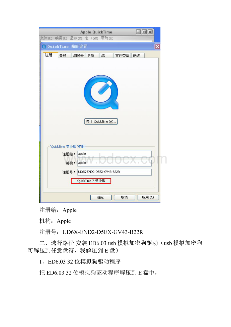 EDIUS6安装.docx_第3页