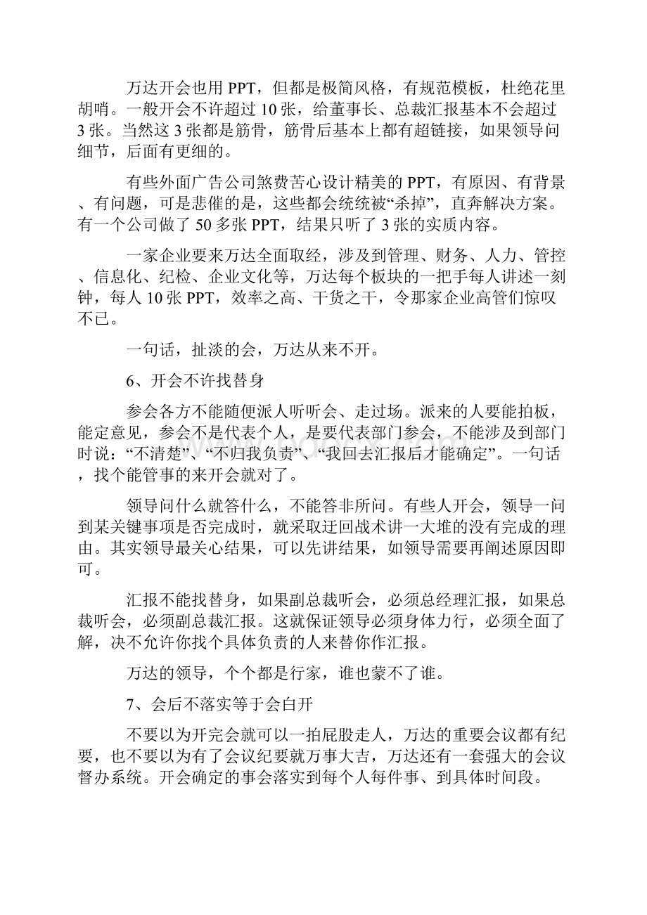 王健林如何管理11万人.docx_第3页