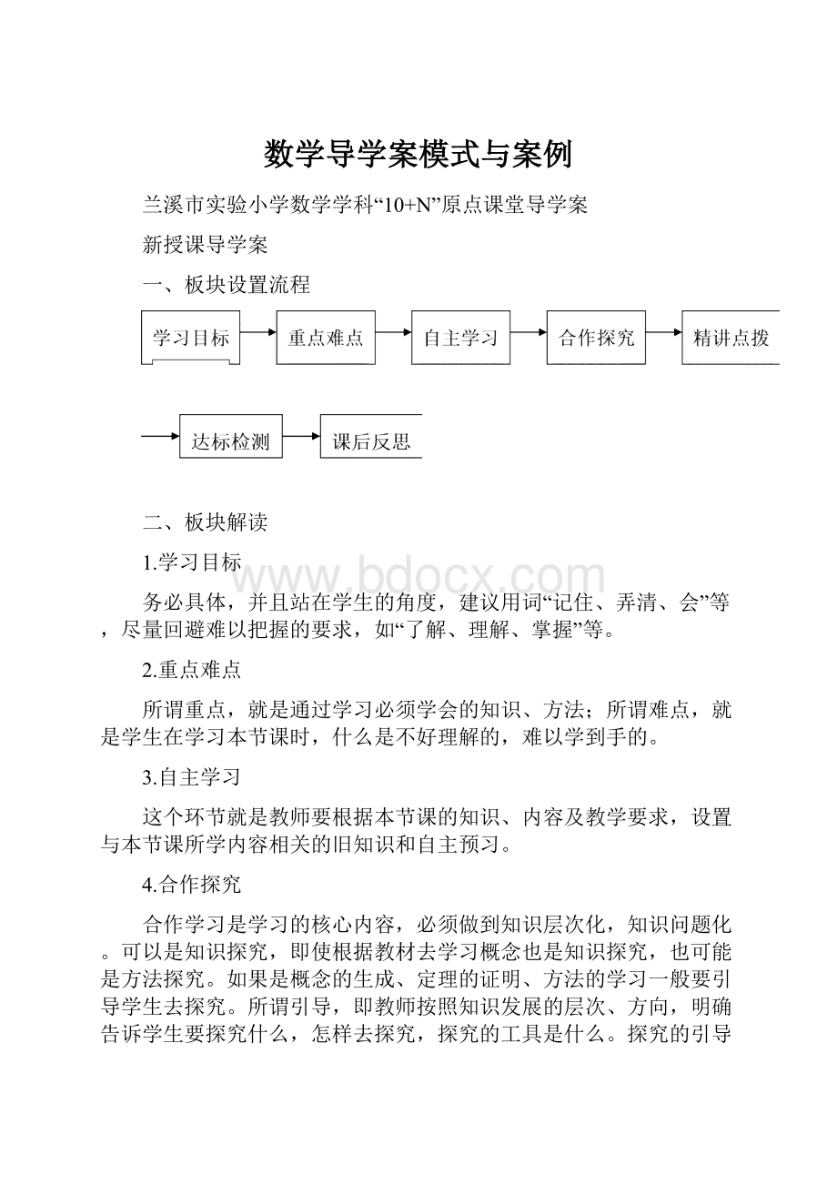 数学导学案模式与案例.docx_第1页