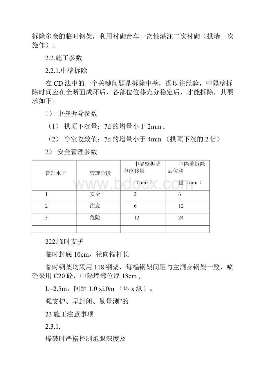 CD法隧道开挖施工.docx_第2页