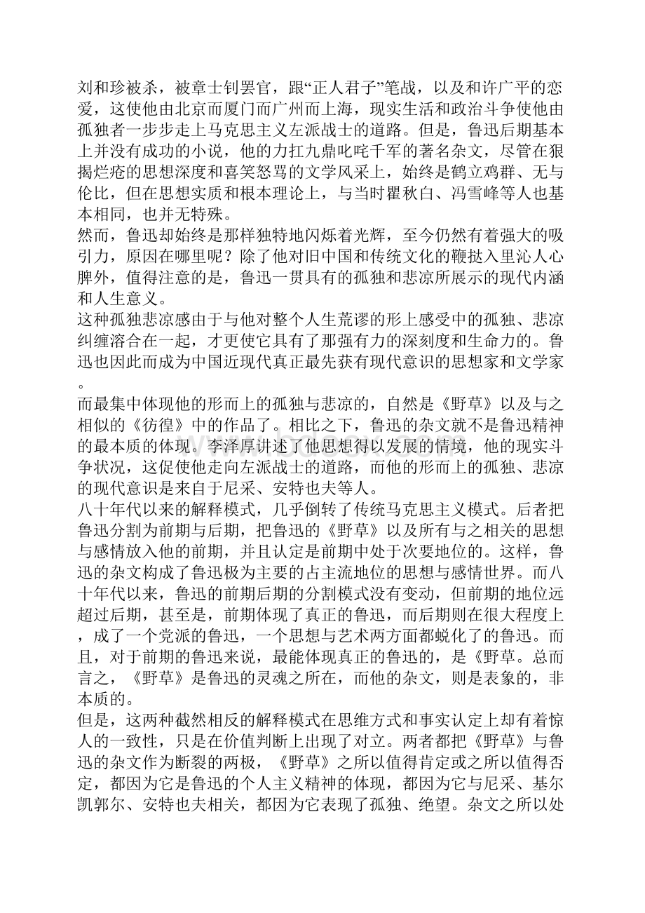 反抗者的文学论鲁迅的杂文写作一.docx_第2页