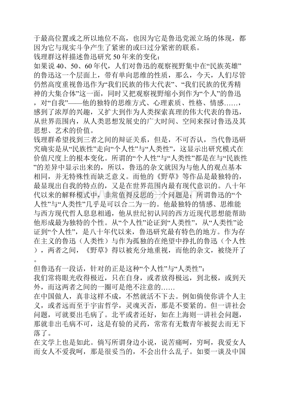 反抗者的文学论鲁迅的杂文写作一.docx_第3页