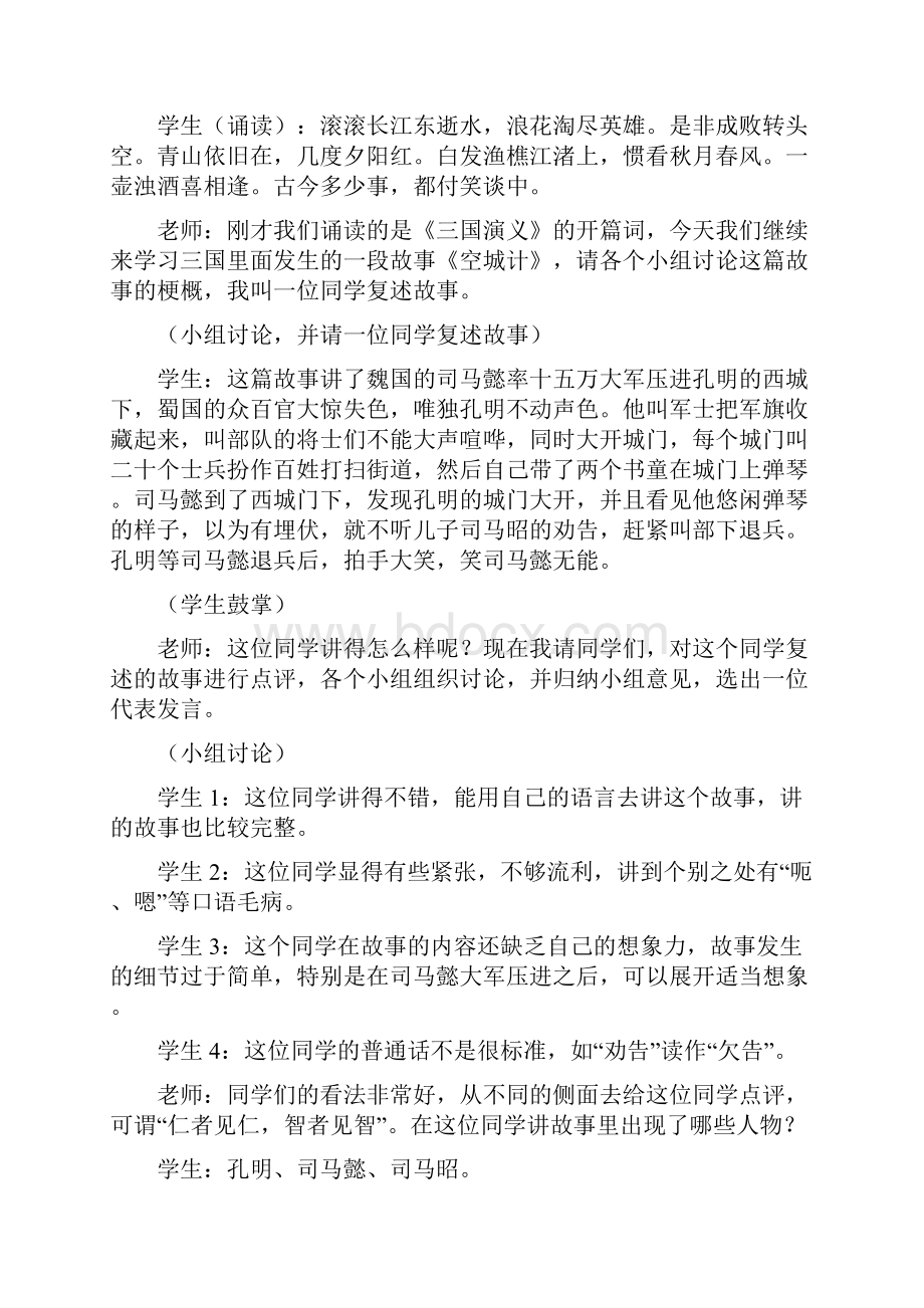 鄂教版《综合性学习春游计划》案例初中语文教案模板.docx_第2页