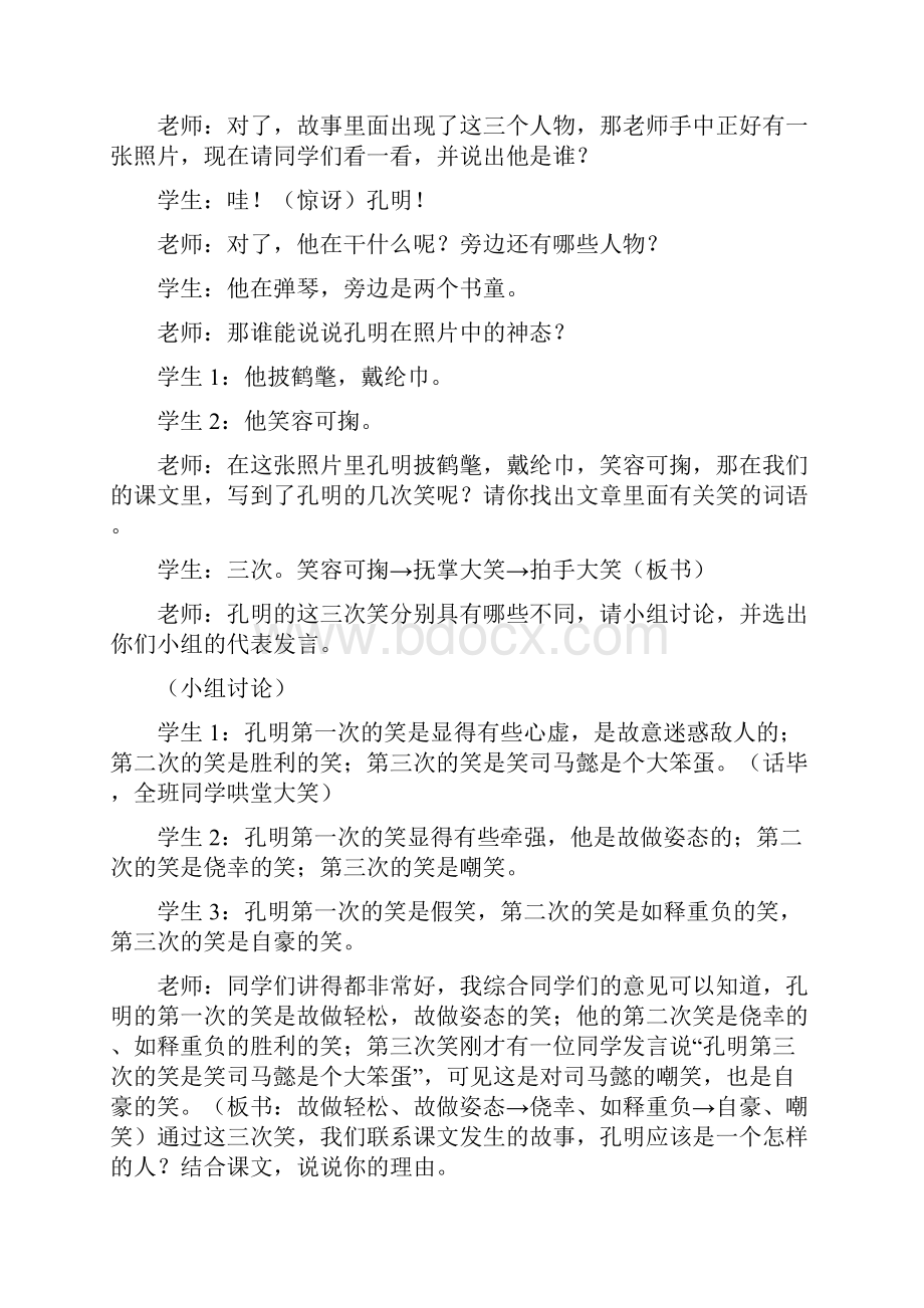 鄂教版《综合性学习春游计划》案例初中语文教案模板.docx_第3页