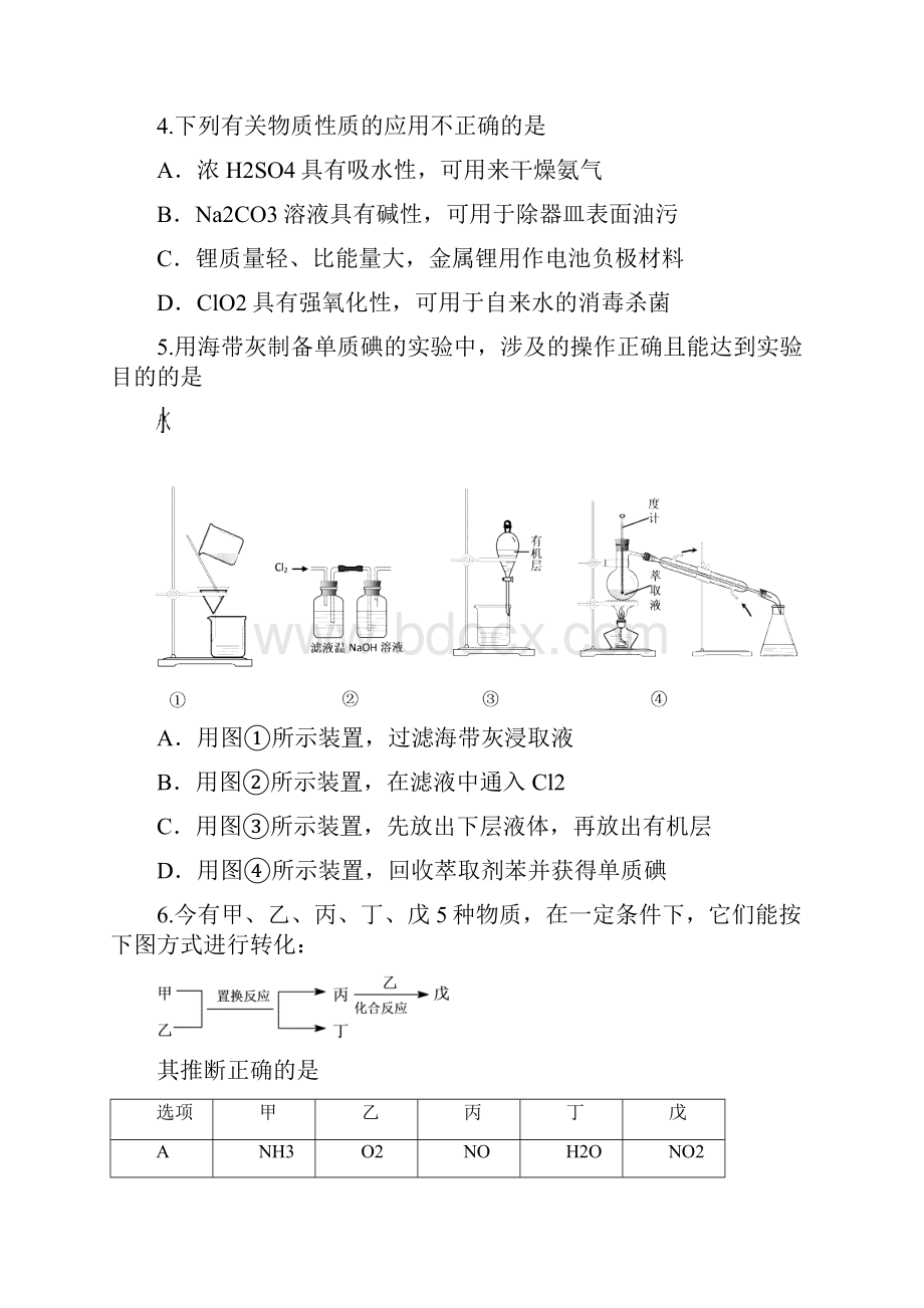 江苏省盐城市届高三上学期期中考试化学试题含答案.docx_第2页