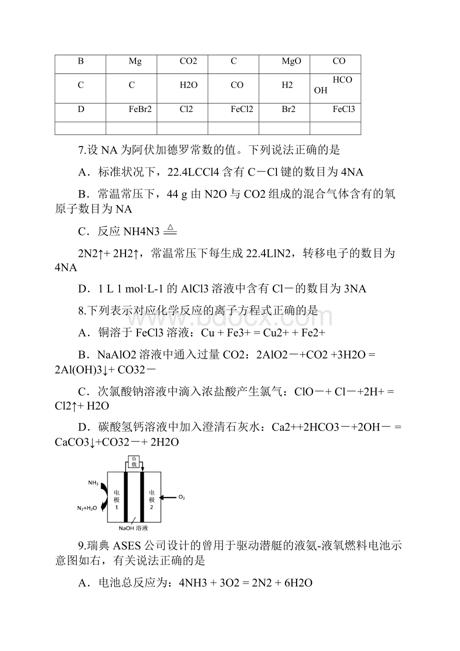 江苏省盐城市届高三上学期期中考试化学试题含答案.docx_第3页