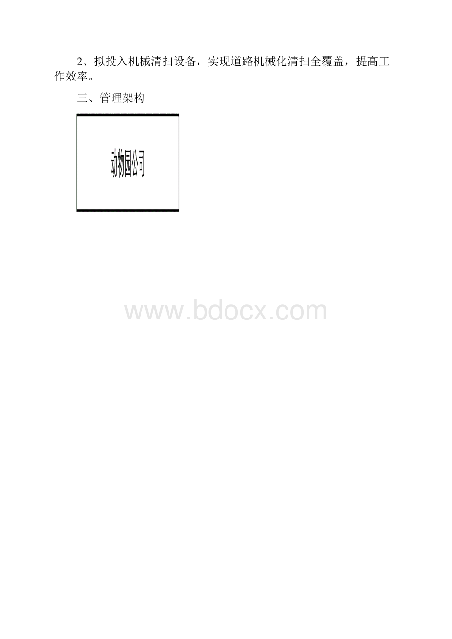 服务方法.docx_第2页