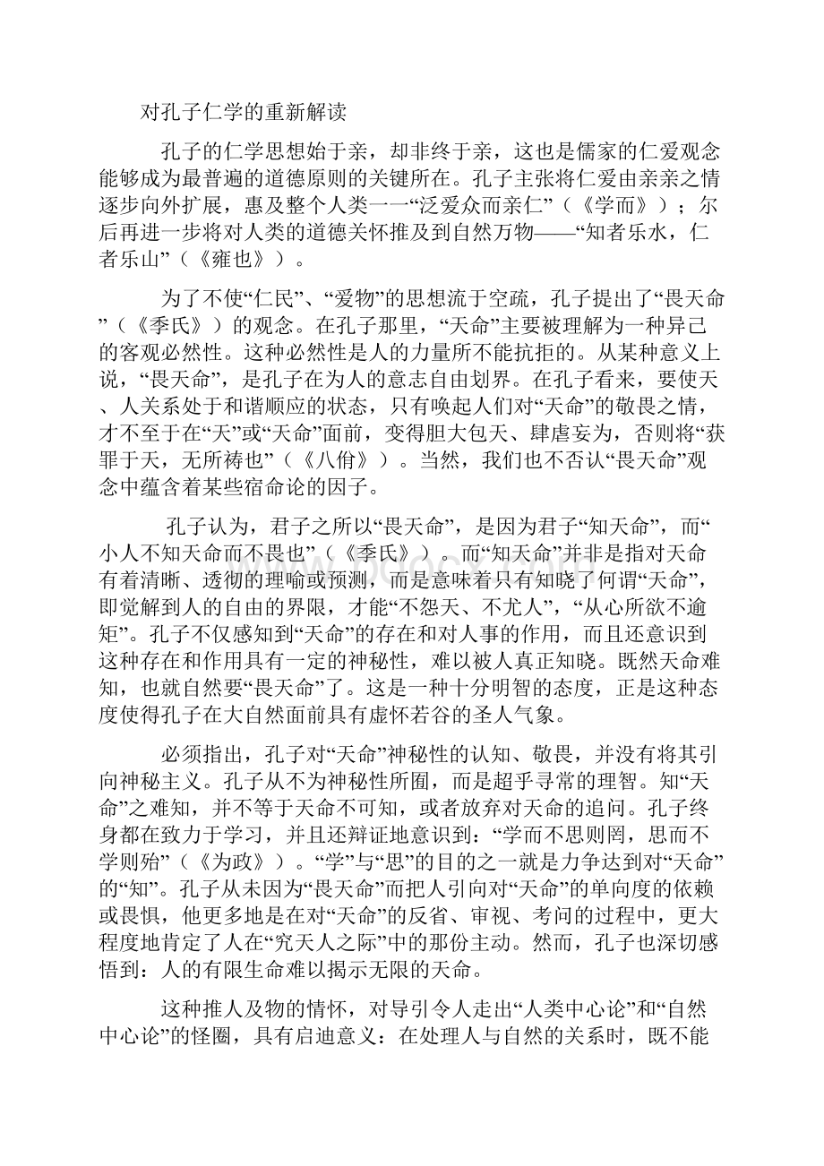 山东省济南市届高三二模考试.docx_第3页