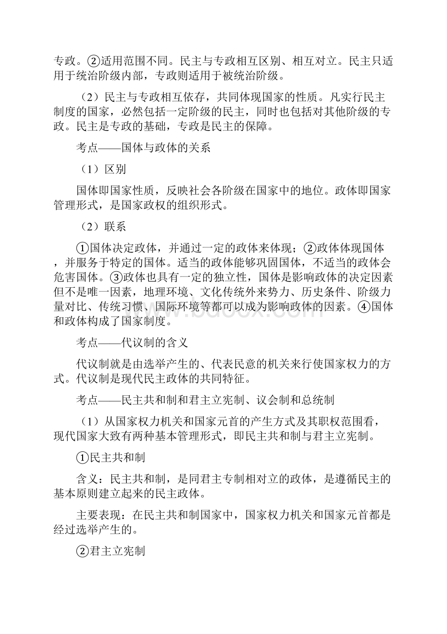 届高三政治复习背诵讲义《国家和国际组织常识》.docx_第2页