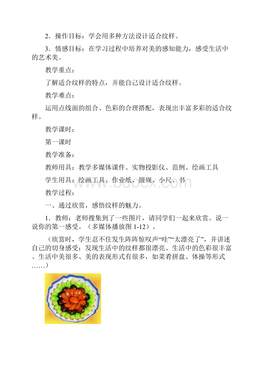 美丽的纹样教案.docx_第2页