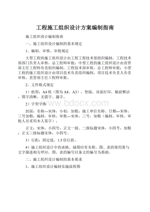 工程施工组织设计方案编制指南.docx