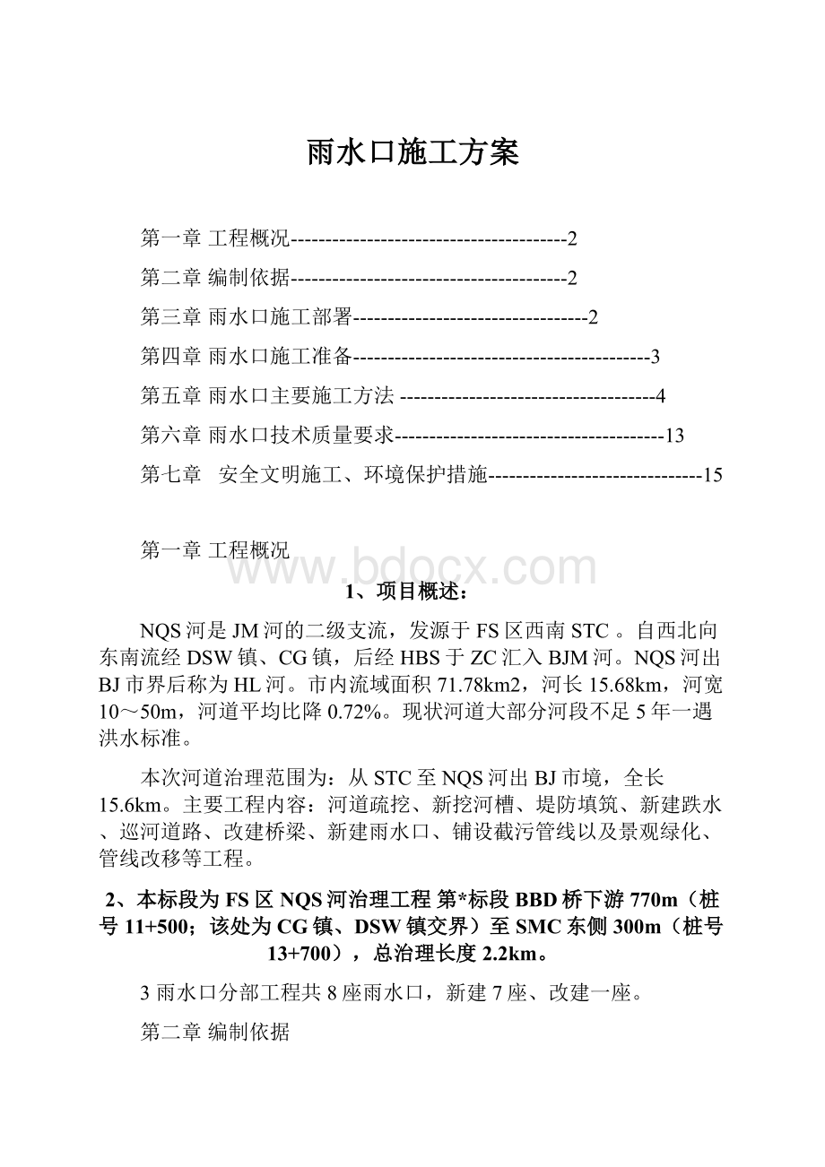 雨水口施工方案.docx_第1页