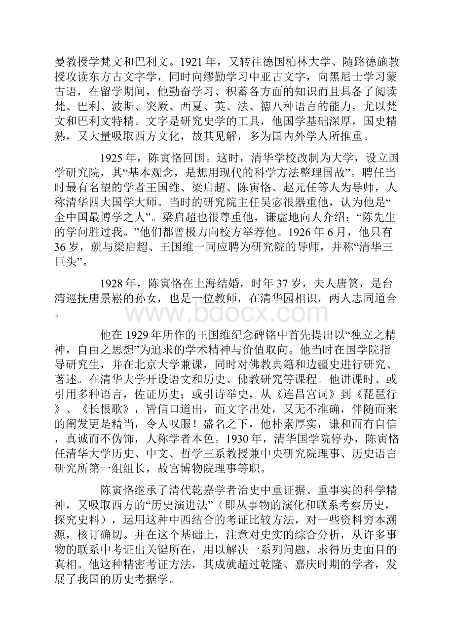 论文初稿 陈寅恪的中古史.docx_第3页