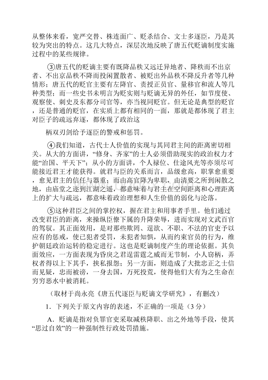 湖北省武汉市届高三毕业生四月调考语文试题含详细答案.docx_第2页