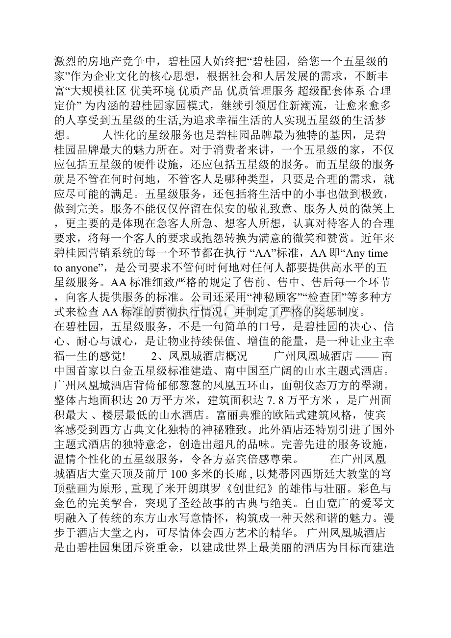 酒店管理专业毕业实习报告.docx_第3页