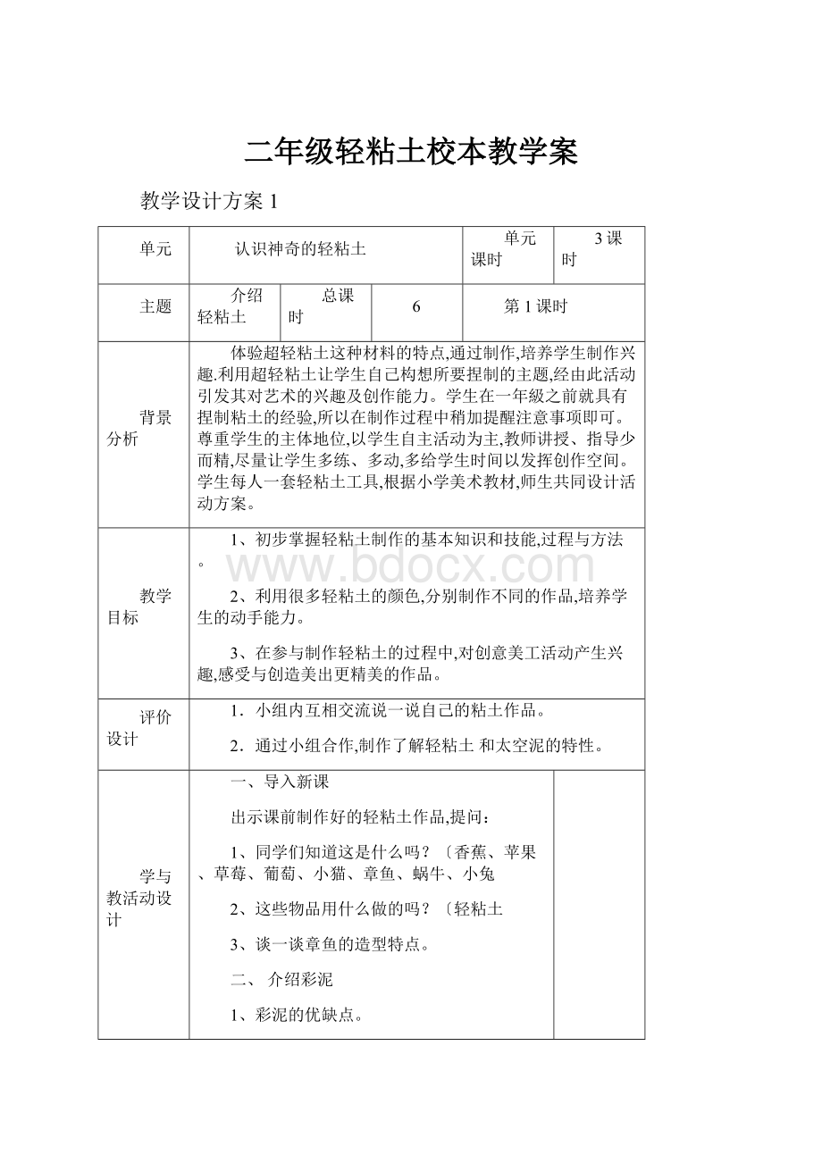 二年级轻粘土校本教学案.docx