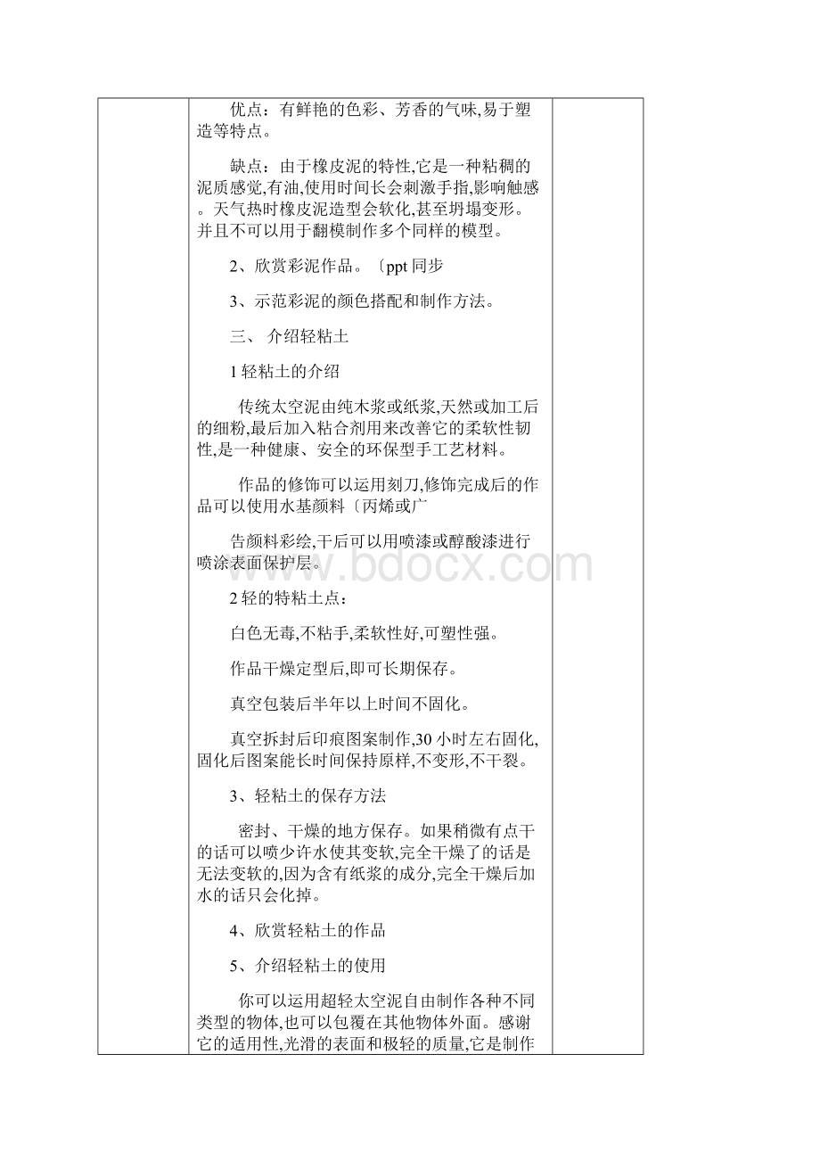 二年级轻粘土校本教学案.docx_第2页