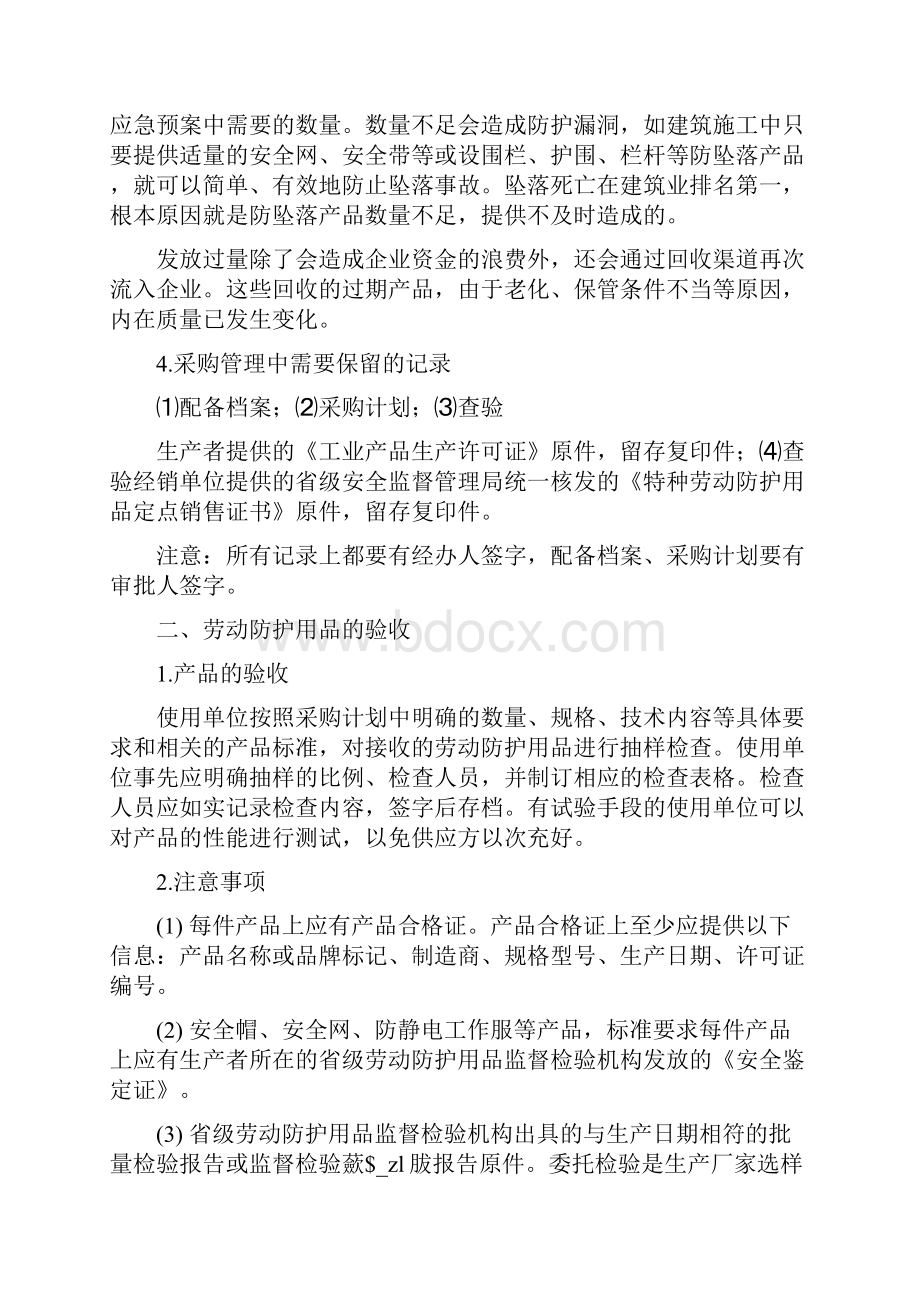 劳动防护用品使用企业管理.docx_第3页