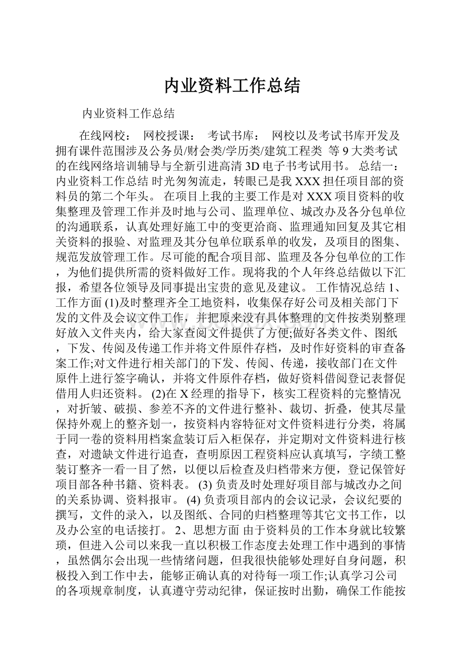 内业资料工作总结.docx