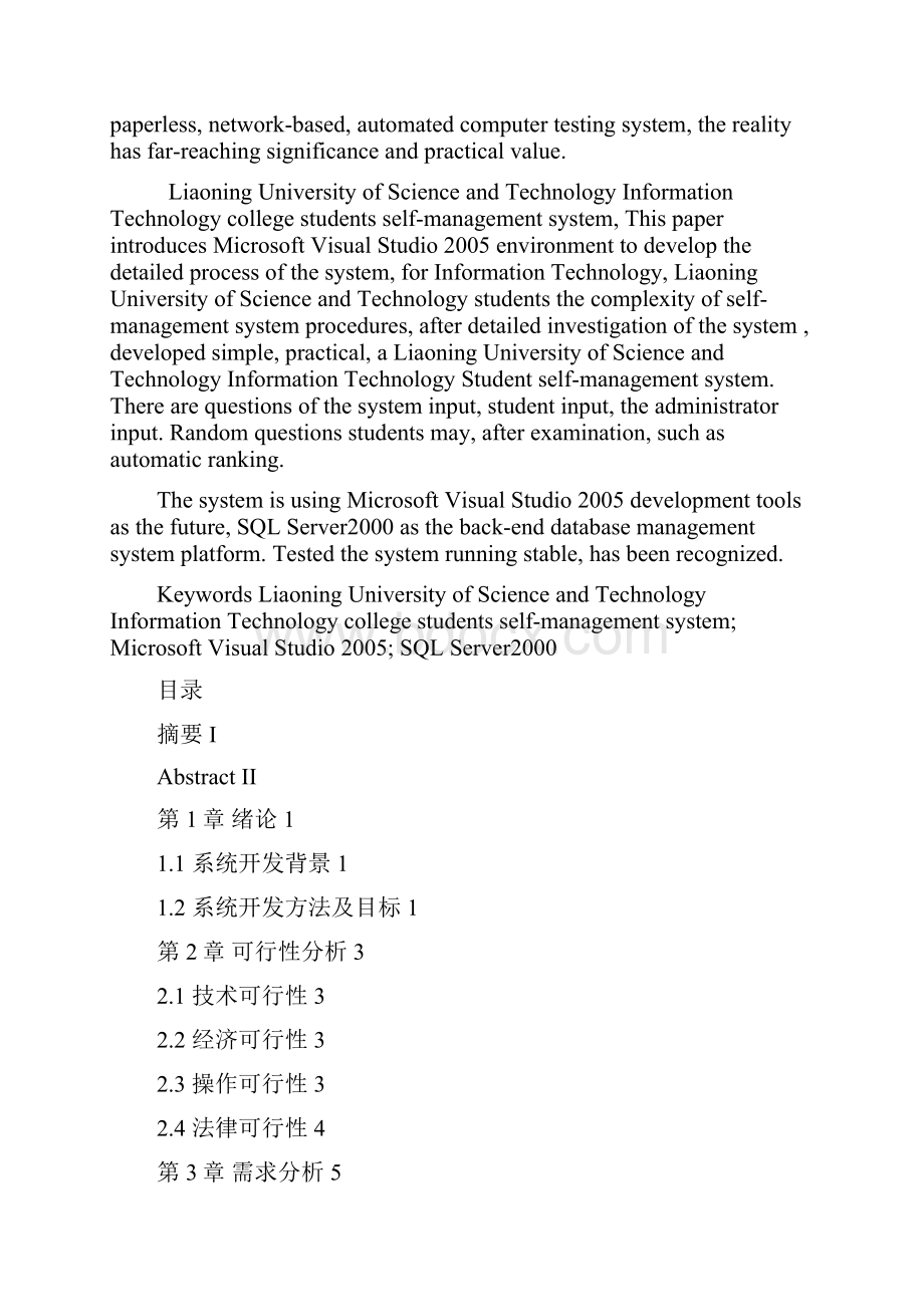 辽宁科技大学信息技术学院学生练习自测系统.docx_第2页