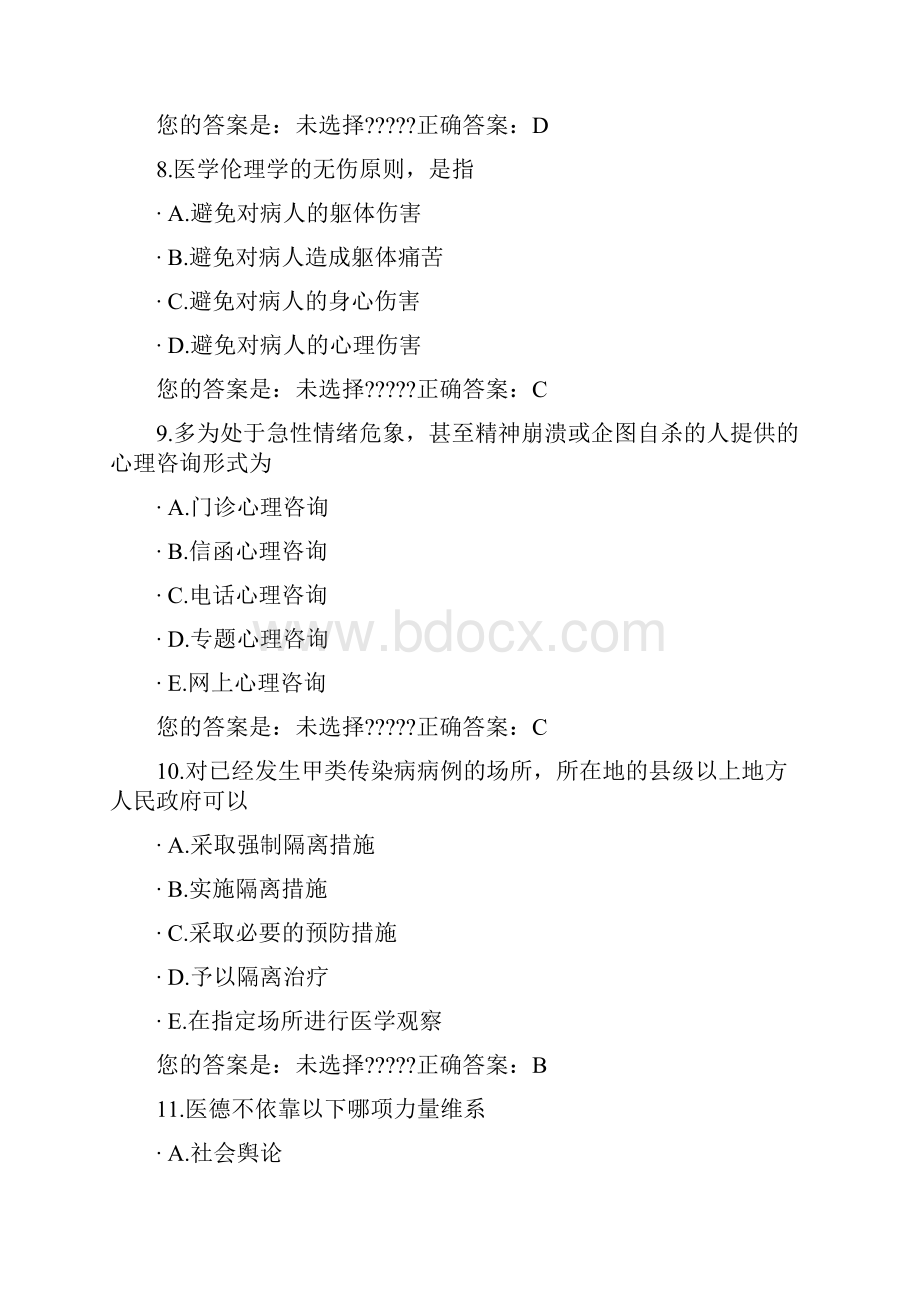 人文医师定期考核题库28.docx_第3页