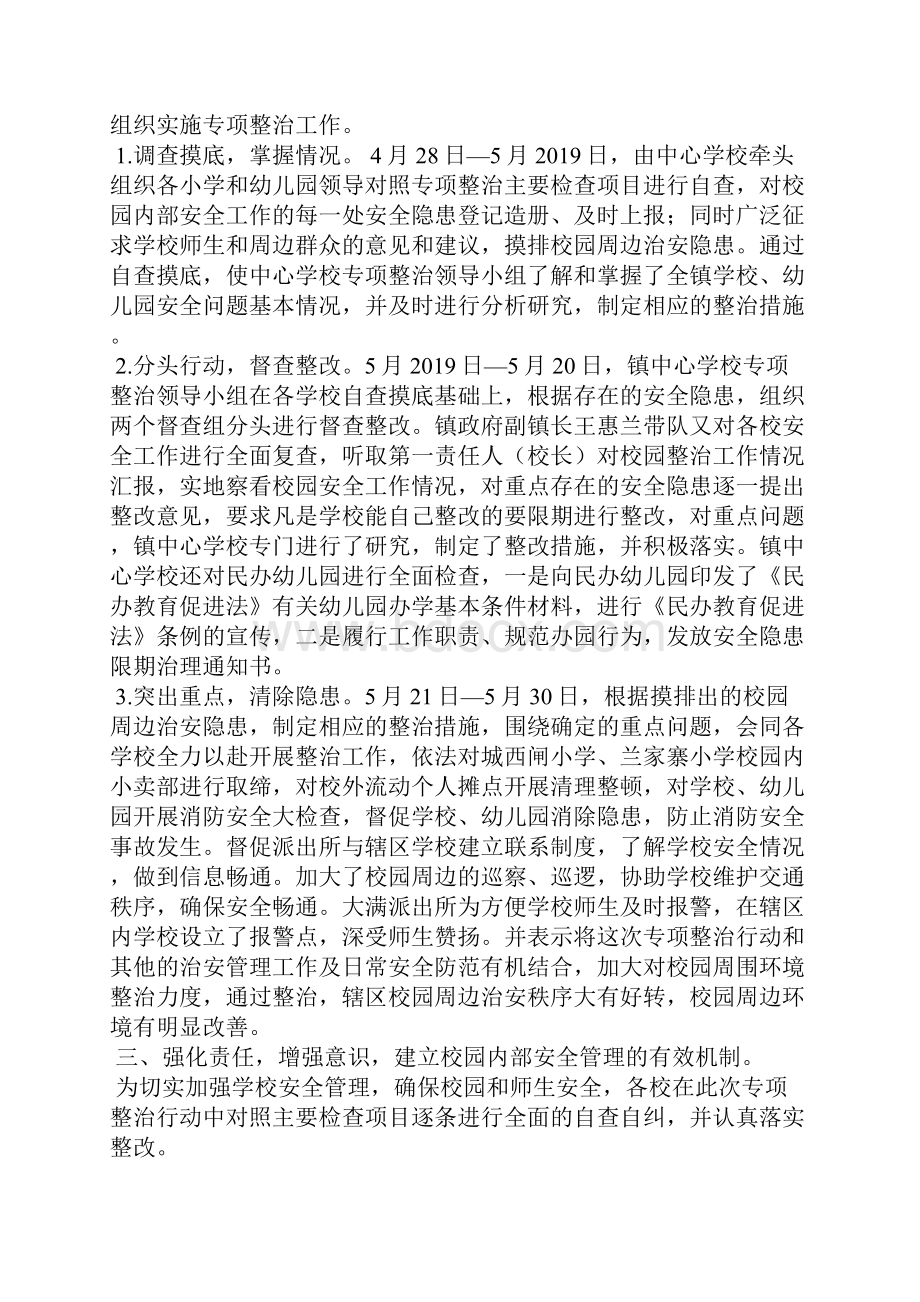 安全管理专项整治工作总结精选多篇.docx_第2页