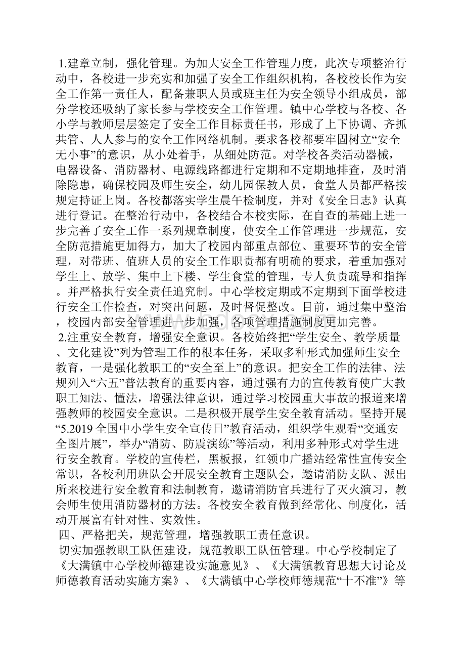 安全管理专项整治工作总结精选多篇.docx_第3页