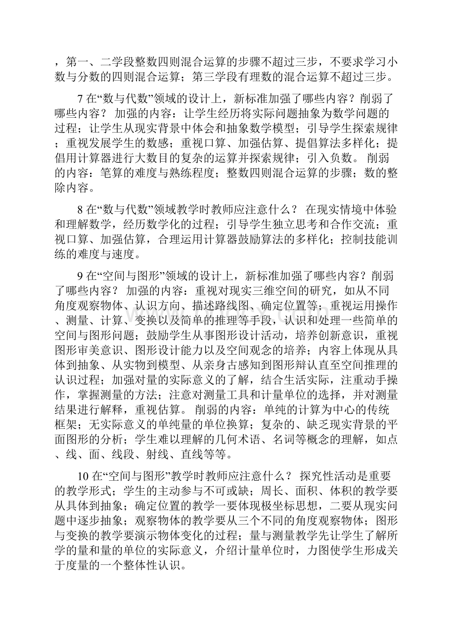 小学数学《课程标准》学习提纲.docx_第3页