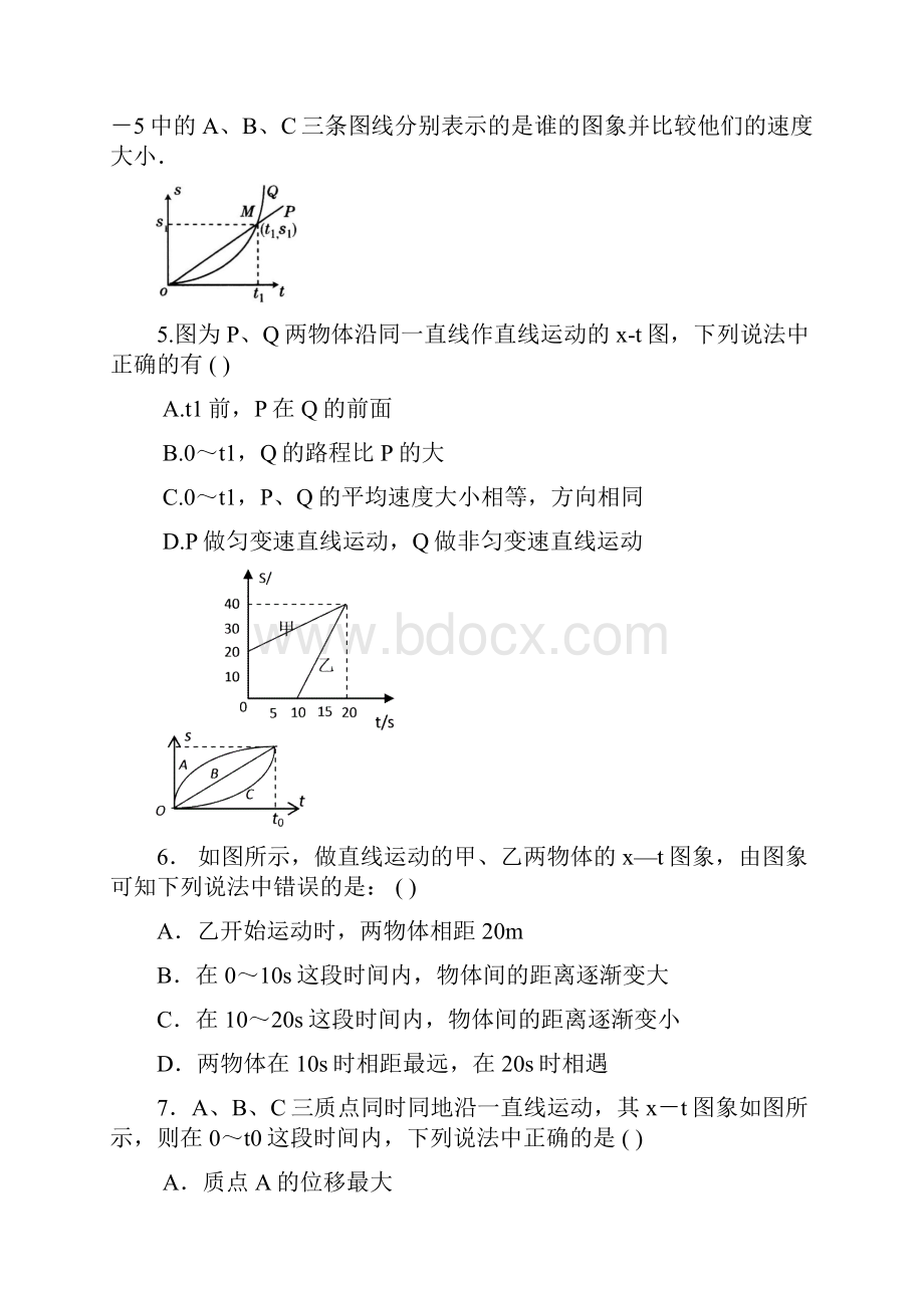 关于物理必修一 图像问题专练.docx_第3页