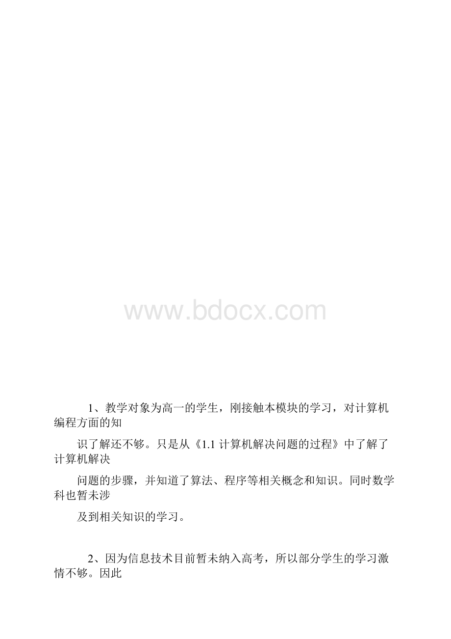 苏教版高二数学流程图教学计划范文第一章.docx_第3页