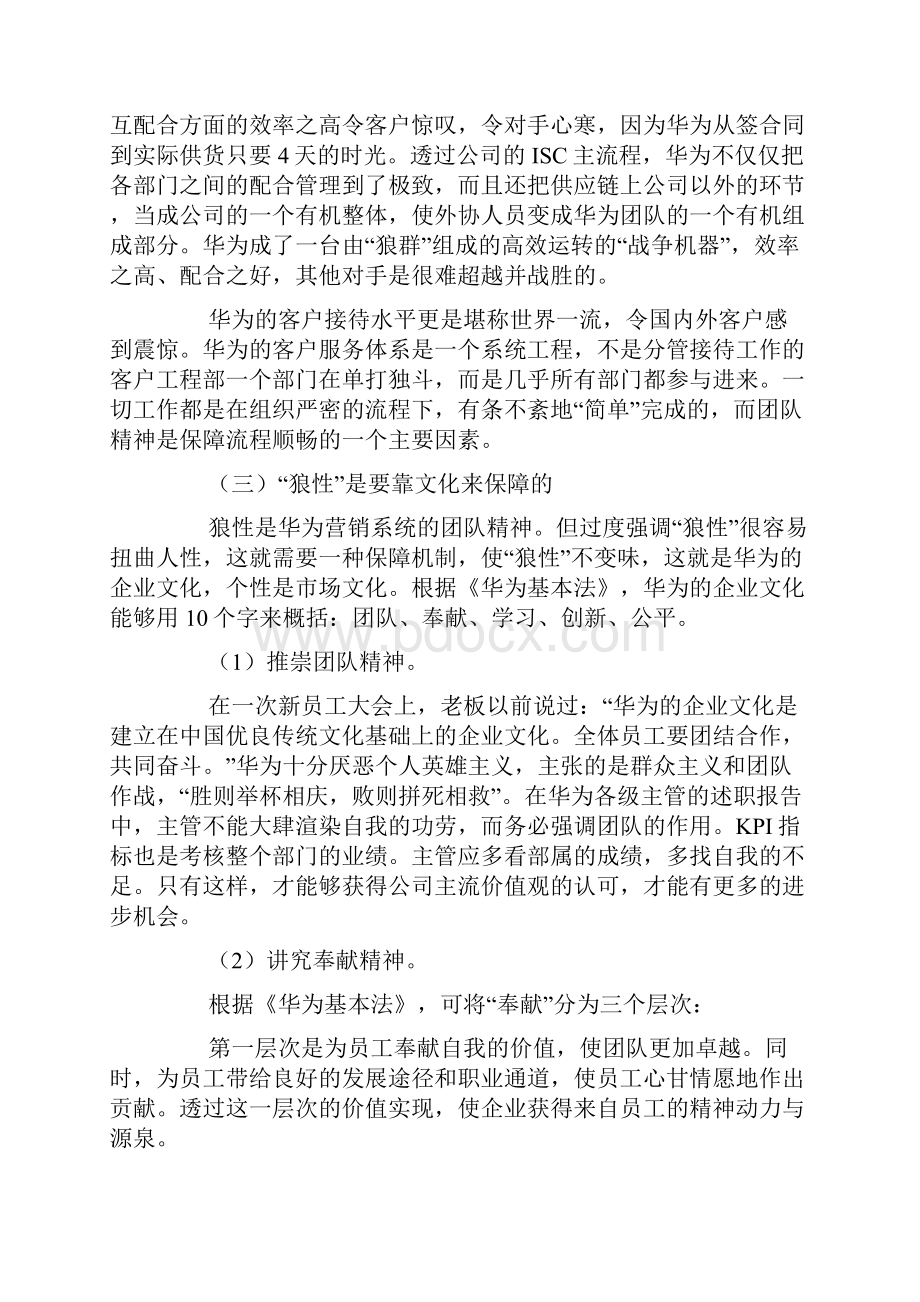 华为狼性文化.docx_第3页