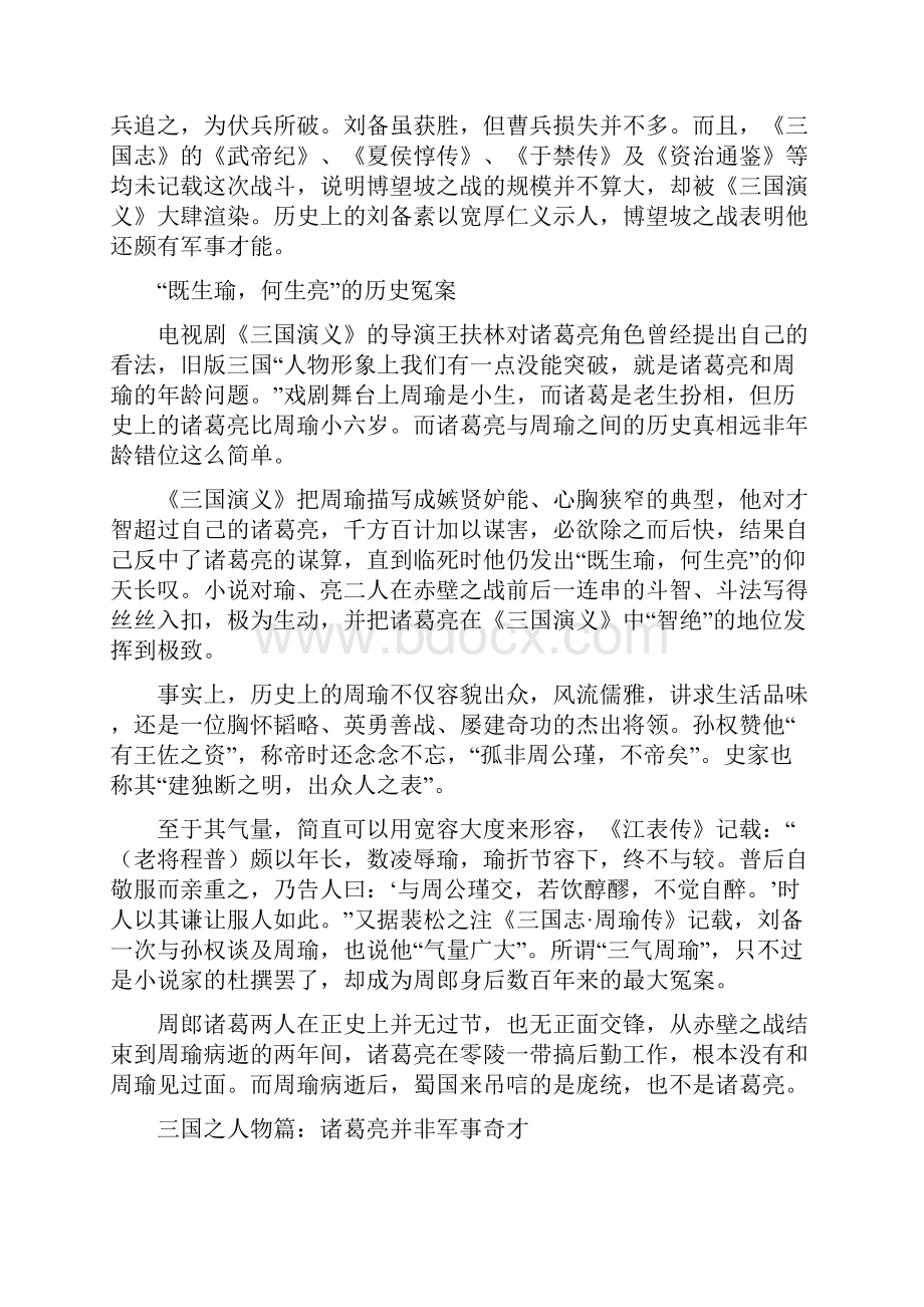 三国之人物篇 诸葛亮并非军事奇才.docx_第2页