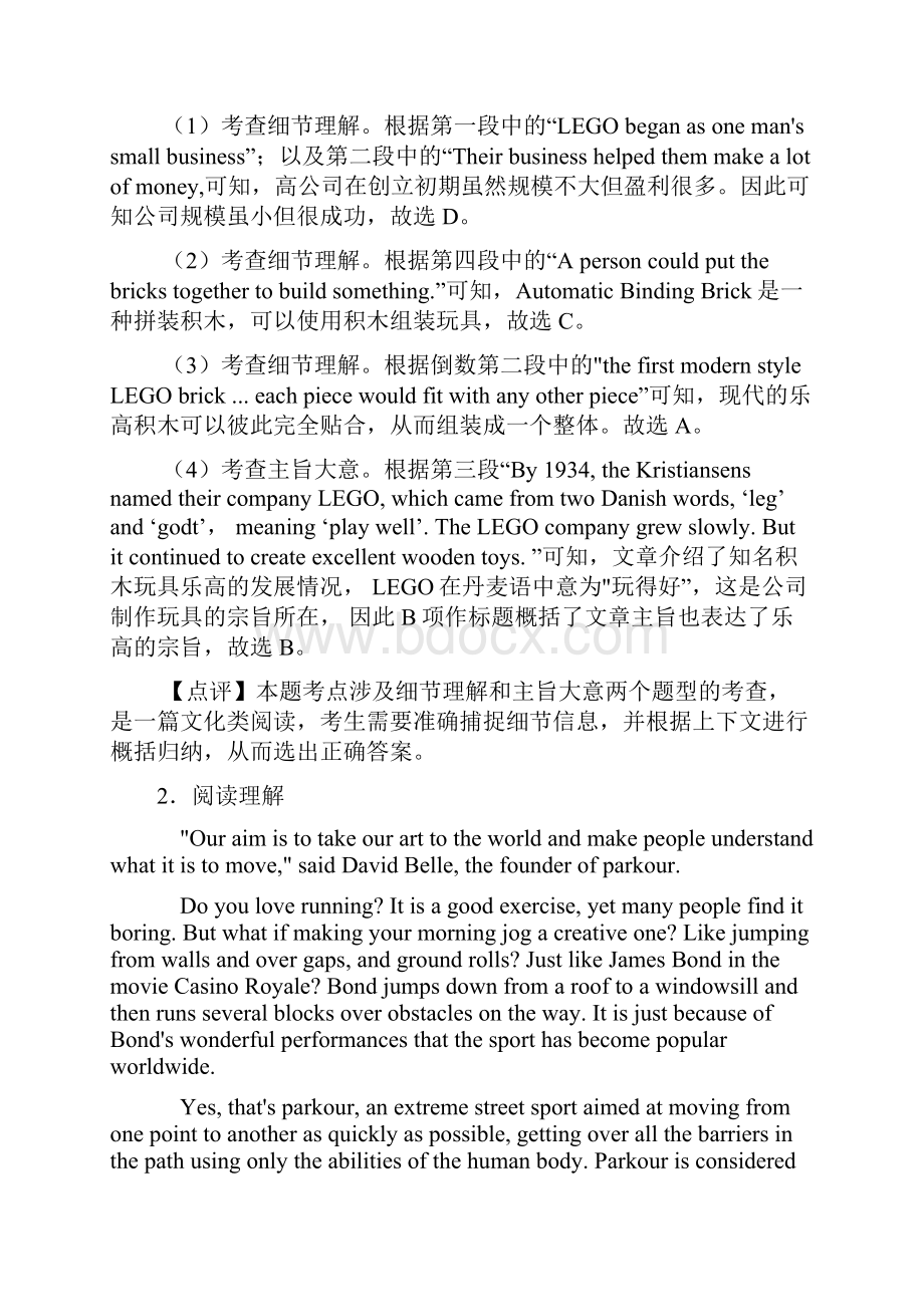 高考英语阅读理解社会文化解题技巧和训练方法及练习题含答案.docx_第3页