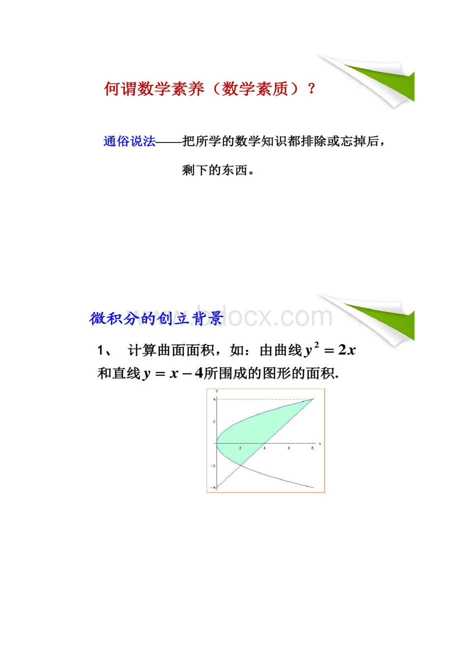 同济大学高等数学第七版上册第一章函数.docx_第2页