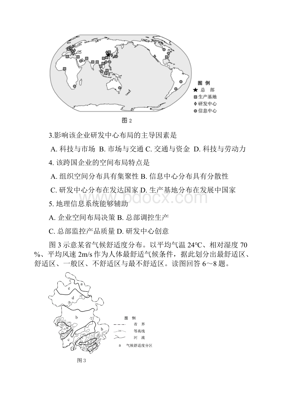 福建高考文综试题及答案word版.docx_第2页