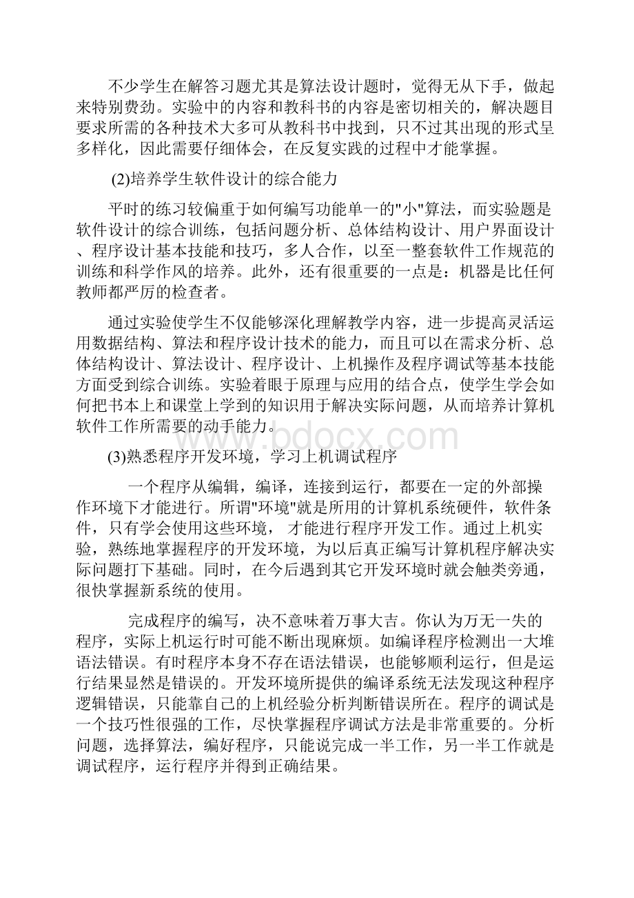 数据结构课程实验指导书.docx_第2页