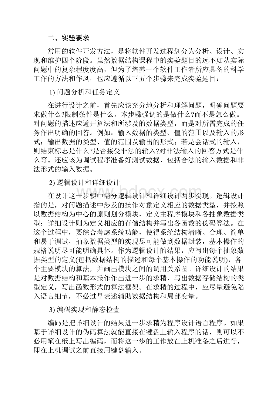 数据结构课程实验指导书.docx_第3页