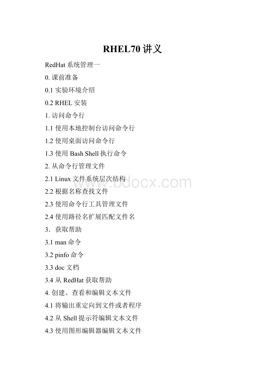 RHEL70讲义.docx_第1页