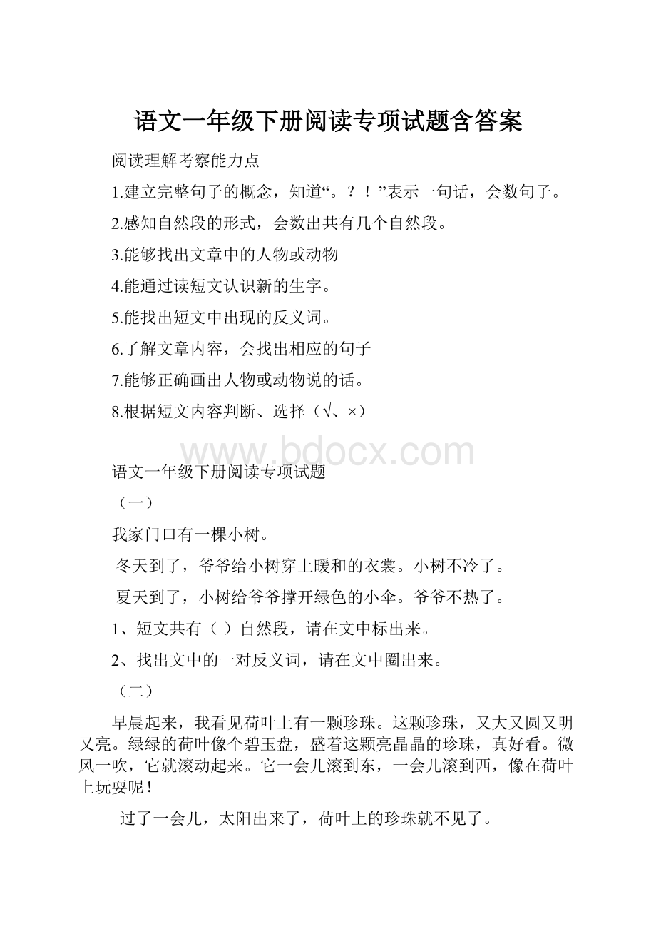 语文一年级下册阅读专项试题含答案.docx_第1页