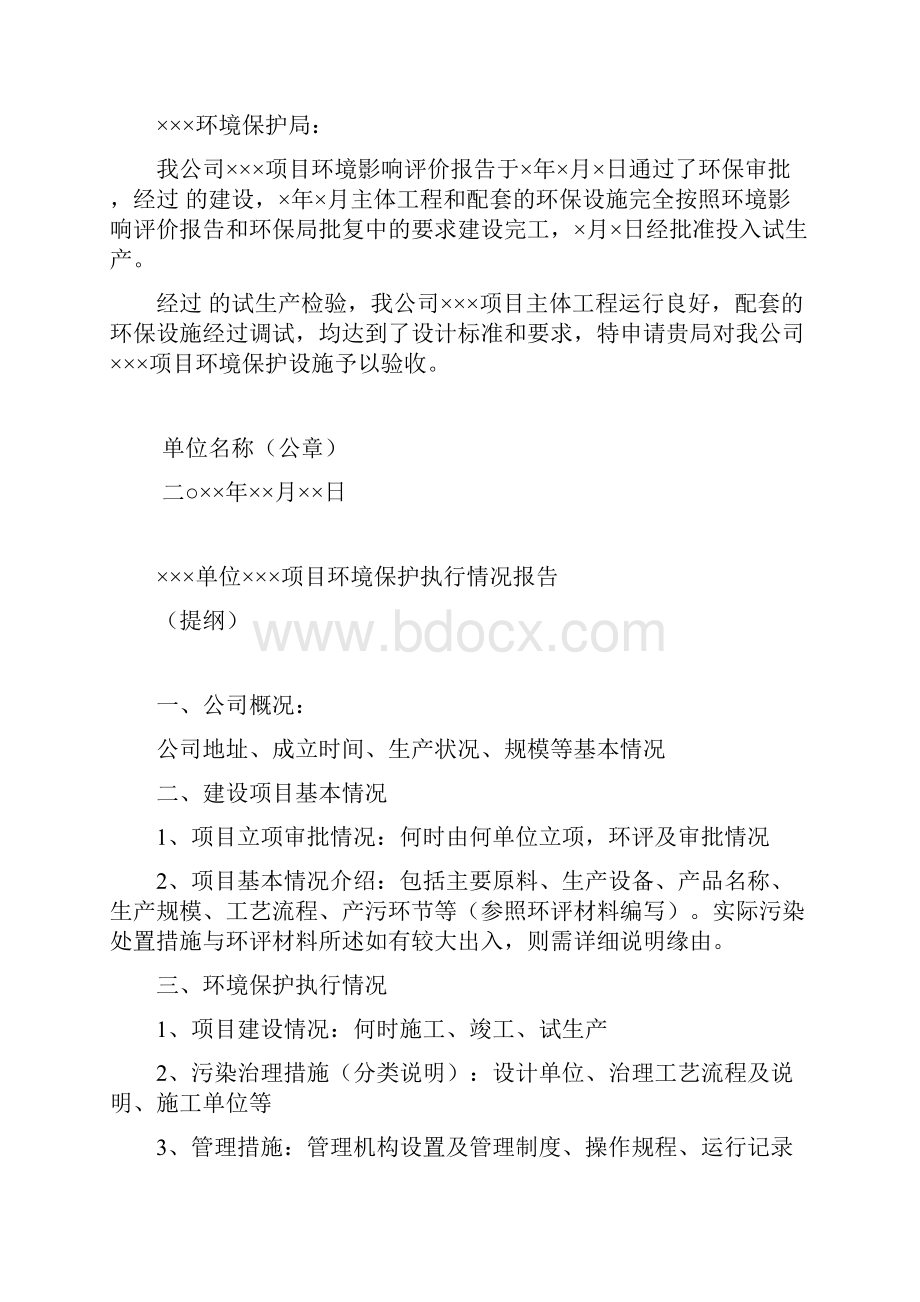 完整版建设项目竣工环保验收程序.docx_第3页